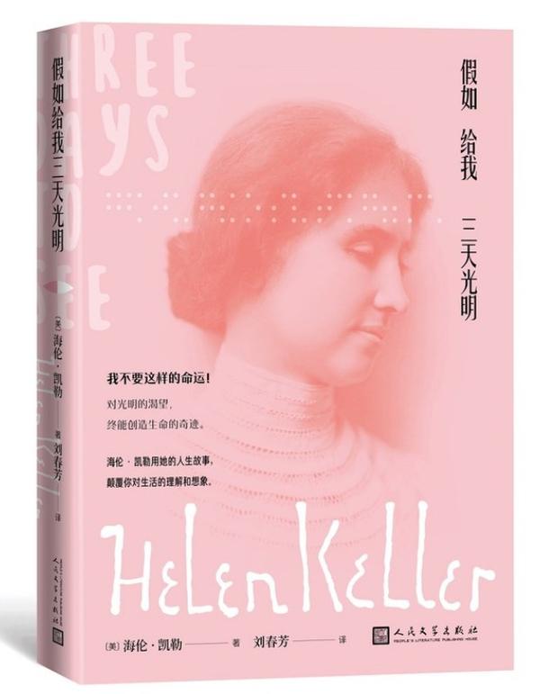 《假如给我三天光明》 《假如给我三天光明》